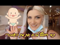 ולוג צילומי הריון וחדר תינוקות חדש! 🤰🏻👶🏻