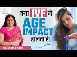 क्या उम्र बढ़ने के साथ IVF Success कम हो जाती है? | Omya Fertility