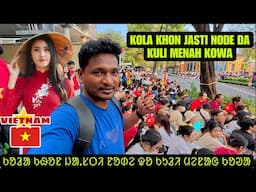 KULI GADEL RE FASAO ANAING || VIETNAM GIRL HELPED ME #labahansdah