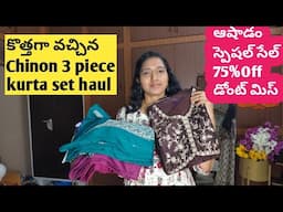 కొత్తగా వచ్చిన Chinon 3 piece kurta set haul /3 piece kurta set haul in telugu