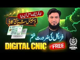 How to Get FREE Nadra Digital CNIC in Pakistan Online at Home