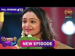 Dilwali Dulha Le Jayegi | Full Episode 72 | 14 June 2025 | New Show FULL HD | Dangal TV