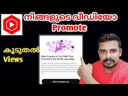 YT Studio വന്ന പുതിയ Notification Update 2025 |  Want to grow on YouTube ? Use Promote in the Studio