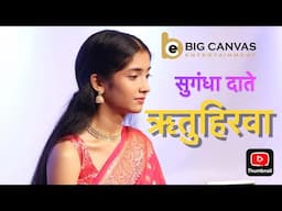 RUTUHIRAWA I SUGANDHA DATE I LIVE PERFORMANCE I ASHA BHOSLE I SHRIDHAR PHADKE I SHANTA SHELKE