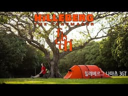 힐레베르그 x 페치 선데이 나마츠 3GT 설치 영상 / 경호강 그린캠프