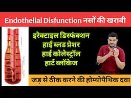 नसों की खराबी को ठीक करने वाली होम्योपैथिक दवा