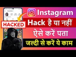 instagram hack hua hai kaise pata kare | How to log out/Remove instagram other devices