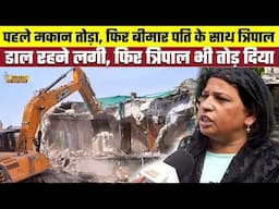 Delhi Bulldozer News: पहले मकान तोड़ा, फिर बीमार पति के साथ त्रिपाल डाल रहने लगी, फिर त्रिपाल भी तोड़