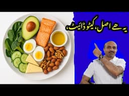 Keto Diet Explained | Benefits, Risks & Real Food Examples | Dr Afzal Critical Care