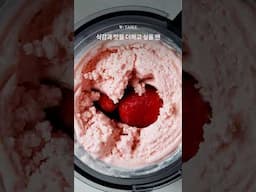 [🔴공구오픈] 버튼 한 번이면 끝! 첨가물 없이 건강하게 만드는 ‘닌자 아이스크림 메이커’🍨