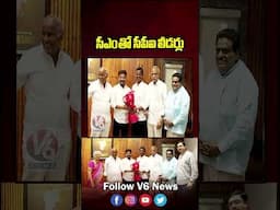 Cpi Leaders Meets Cm Revanth Reddy | V6 Shorts