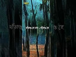 দাঁড়াও আমার আঁখির আগে #devotional #bengalidevotionalsong #banglasong #Aalo