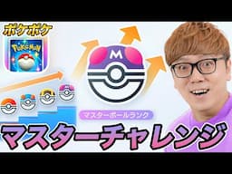 【ポケポケ】ヒカキンのマスターボールランクチャレンジ【ハイパーボールランク2〜】