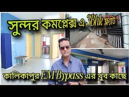 @Brickcitykolkataproperty 3Bhk flat sale in complex near Kalikapur E.M Bypass 📞9403891117