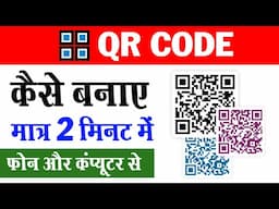 QR CODE Kaise Banaye | QR CODE Kaise Banate Hain | How to Create QR CODE?