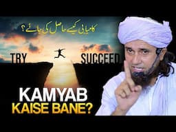 Sucssesful Kaise Bane ? | Mufti Tariq Masood