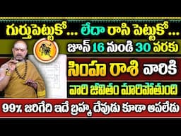 జూన్ నెల 16 నుండి 30 వరకు సింహ రాశి వారికి | Simha Rashi JUNE 16 to 30 Rashi Phalithalu | SumanTv