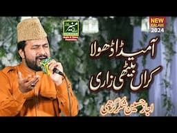 Ijaz Hussain Shakargarh New Naat 2025 | A Meda Dhola Karan Bethi Zari | Gal Sari Sarkar Di Ay
