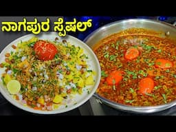 ಈ ತರ ಒಮ್ಮೆ ಅವಲಕ್ಕಿ ಮಾಡಿ ನೋಡಿ ಇದರ ರುಚಿ ತಿಂದವರೇ ಗ್ರೇಟ್ 100%😋 ಪೋಹಾ | Avalakki Recipe recipe in Kannada