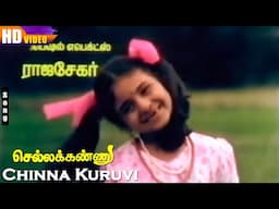 Chinna Kuruvi Rendu HD | Kalyan | Sangeetha Sajith | Vignesh | Yuvarani | Chellakannu | Tamil Hits