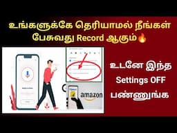 உங்களுக்கே தெரியாமல் நீங்கள் பேசுவது Record ஆகும் | உடனே இந்த Settings OFF பண்ணுங்க