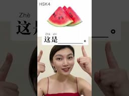 How do you say these fruits in Chinese? #inchinese #hskk #hsk #fruits