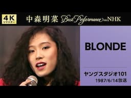 【公式】中森明菜／BLONDE(Live on NHKヤングスタジオ101, 1987/6/14) [4K]AKINA NAKAMORI / BLONDE(NHK Young Studio 101)