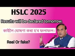 HSLC 2025 Results will be declared tomorrow|Real or fake|HSLC 2025 Results date|10th April 2025
