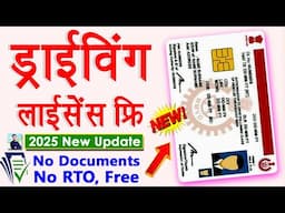 Free Driving Licence Online Banaye 2025 | Online Driving Licence Without RTO