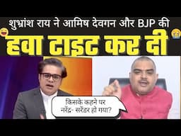 Amish Devgan Roast | Subhransh Rai Godi Media | Hullad Media | Hindi Debates | Being Honest