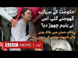 Pahalgam attack: 'We thought it was a prank and then he shot him in the head,' - BBC URDU