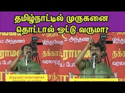 DMK,BJP முருகனை வைத்து அரசியல்.. NTK Seeman Fire Speech | Murugan Maanadu nba 24x7