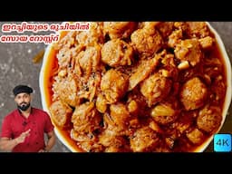 നോമ്പ് കാല റെസിപ്പി | Soya Chunks Recipe | Soya Bean | Soya Roast Malayalam Recipe