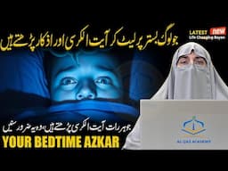 Ayat-ul-Kursi Before Sleeping | Bedtime Azkar & Morning Azkar by Dr. Farhat Hashmi 2025