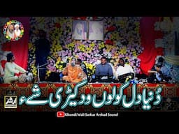DUNIYA CH DIL KOLON WADH KEHRI SHAYE VE - NOOR JEHAN & Samina Malik | Jashan Khundi Wali Sarkar 2025