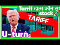 Tarrif खत्म कौन सा stock🚀  U-turn US breaking news