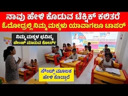 Reading And Writing Improvement Skills | Rio Excel Centre Bengaluru | Course | Kannada | Education