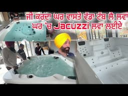 ਜੀ ਕਰਦਾ ਘਰ ਵਾਸਤੇ ਵੱਡਾ ਟੱਬ ਲੈ ਲਵਾਂ | ਘਰ 'ਚ Jacuzzi ਲਵਾ ਲਈਏ 😍 🛁✨
