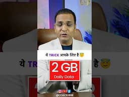ये Trick आपके लिए है #coachbsr #data