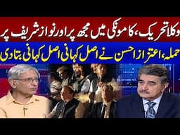 Lawyers Movement: Attack On Me & Nawaz Sharif In Kamunki | Aitzaz Ahsan Told The Real Story