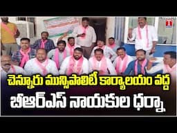 BRS Activists Protest Against Removal Of BRS Flexis In Chennur | T News