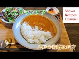 スパイシーなチキンカレー【八戸の名店レストランアタ】