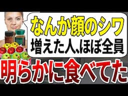 これを食べてる人はいくら洗顔しても、顔のシワが増え深くなっていく一方でした。【ゆっくり解説】