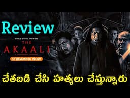 The Akaali Review Telugu Trailer | The Akaali Trailer Telugu | The Akaali Trailer Telugu