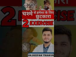 2 Exercise | Chashma Hatane Ka Natural Tarika   #NaturalEyeTherapy #NaturopathyForEyes