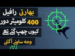 What is a Lock-On? Why Did Indian Rafale Fighter Jets Stay Hidden 400 KM Away from Pakistan?