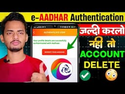 IRCTC में e-Aadhaar Authentication⚠️ जल्दी करलो नहीं तो Account Delete हो जाएगा!