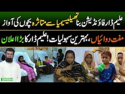 Aleem Dar’s Big Step for Thalassemia Children | Free Medicines, Top Facilities | Discover Pakistan