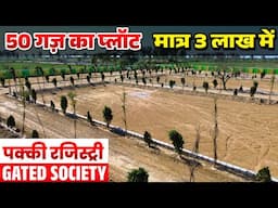 मात्र 6000 प्रति गज़ में प्लॉट Gated Society Plot near Highway | New Site Launch at Govardhan Road