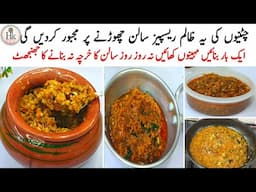 Summer Special 4 Best Chutney Recipes Better Then Salan | Make & Store | Chutney Banane Ka Tarika